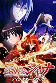 Shakugan no Shana: The Movie