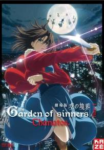 The Garden of Sinners - Chapter 1: Overlooking View