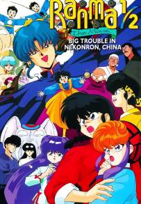 Ranma ½: Le sette divinità della fortuna